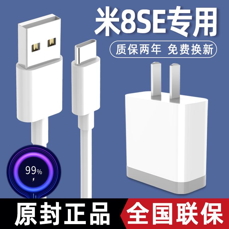 适用于小米8se原装18w充电器qc3.0 小米8se闪充头手机快充数据线