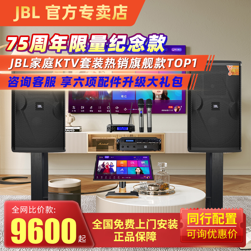 【75周年版】JBL KES6100/6120家庭KTV音响套装专业卡拉OK点歌机