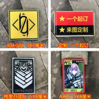 少女前线魔术贴章格里芬徽章404小队ump45臂章士气r章logo订做定