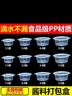 一次性酱料盒调料盒塑料蘸料油醋辣椒烤鸭带盖酱盒外卖连体酱料杯