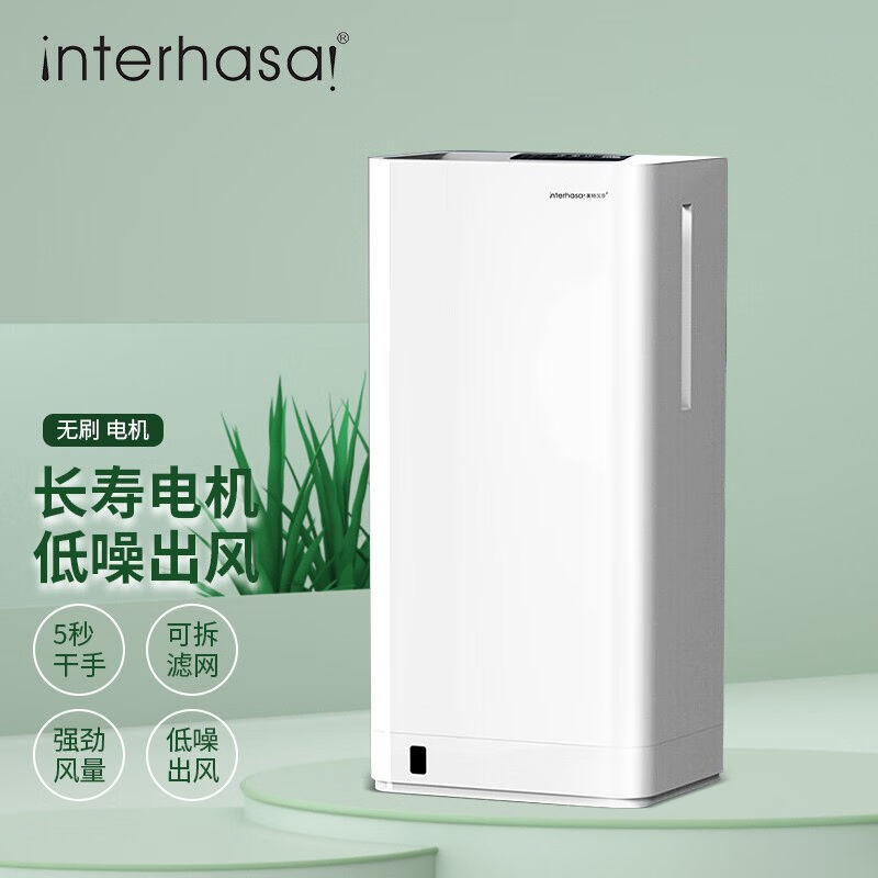 interhasa英特汉莎双面干手器自动感应无刷喷气式烘手机吹手烘干