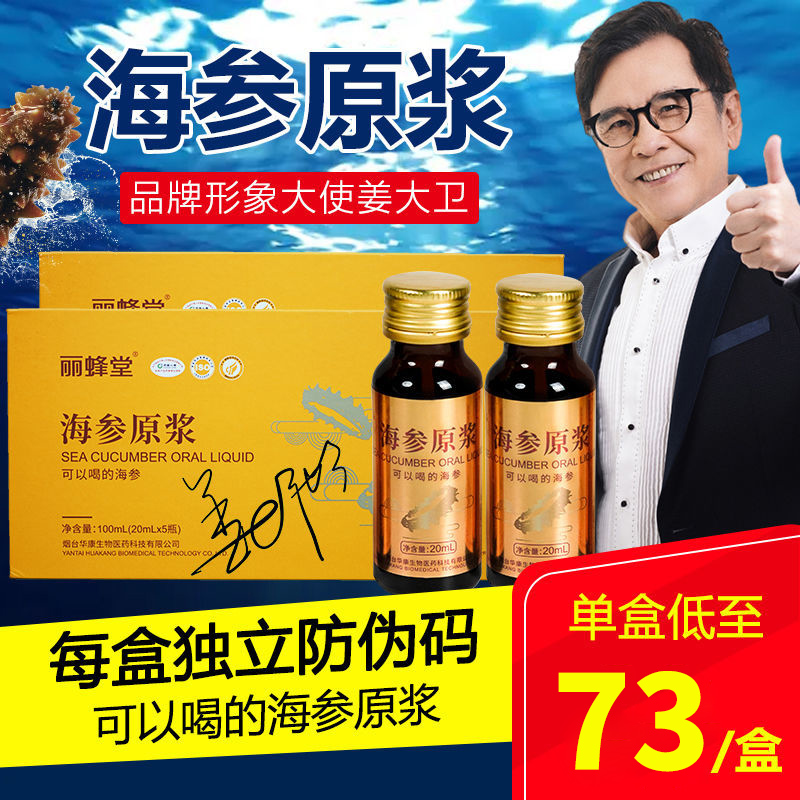 sea cucumber Raw pulp oral liquid Recuperate Tonic precooked and ready to be eaten concentrate liquid sea cucumber High-end Nourishment Gift box packagingin the Coffee/Oatmeal/Chongyin , Beverages , Other beverages category - from Buy2taobao.com to provide professional Taobao agent buy service