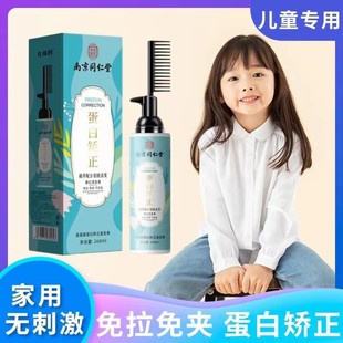 儿童专用直发膏免拉家用无刺激头发软化剂蛋白矫正直刘海永久定型