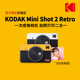 KODAK柯达MiniShot2Retro 4PASS拍立得照片打印机二合一 520礼物