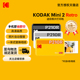 【国补】KODAK/柯达 Mini 2 Retro(含8张相纸) 4PASS热升华 2英寸 口袋便携 手机照片打印机