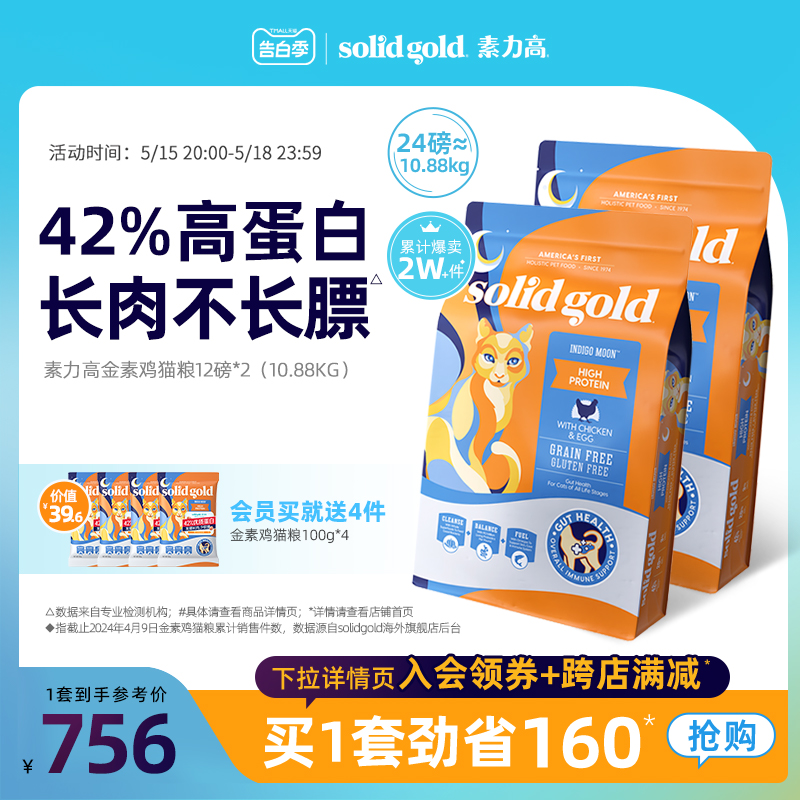 SOLIDGOLD金素力高猫粮高蛋