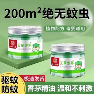 南京同仁堂驱蚊香茅家用蚊虫叮咬艾草香膏孕妇儿童驱蚊凝胶神器1