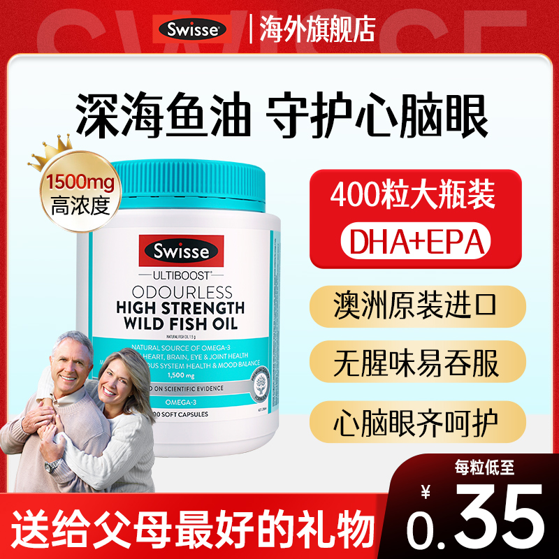 澳洲swisse深海鱼油官方旗舰店正品进口omega3中老年鱼肝油软胶囊