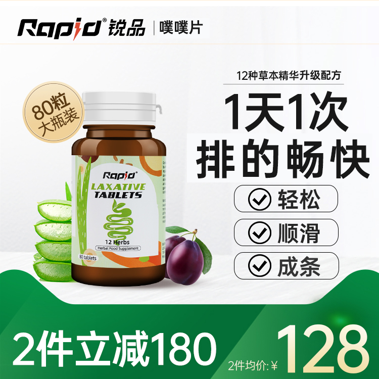 Rapid噗噗片 澳洲进口锐品西梅果芦荟果蔬纤维非酵素膳食纤维素片