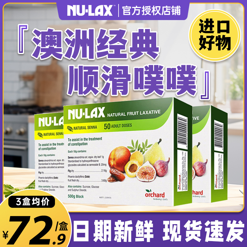 【3件装】nulax乐康膏500g便携装210g西梅澳洲乐康片乐康膏旗舰店