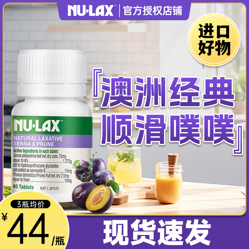 澳洲Nulax乐康片西梅加强版果蔬片膳食纤维芦荟味乐康膏单瓶正品