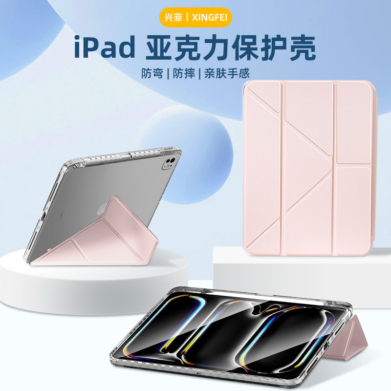 兴菲新款iPadPro保护壳11寸Air6/5亚克力防弯mini6防摔苹果平板2024透明套10.2寸第9代2021带笔槽5硬壳7全包8