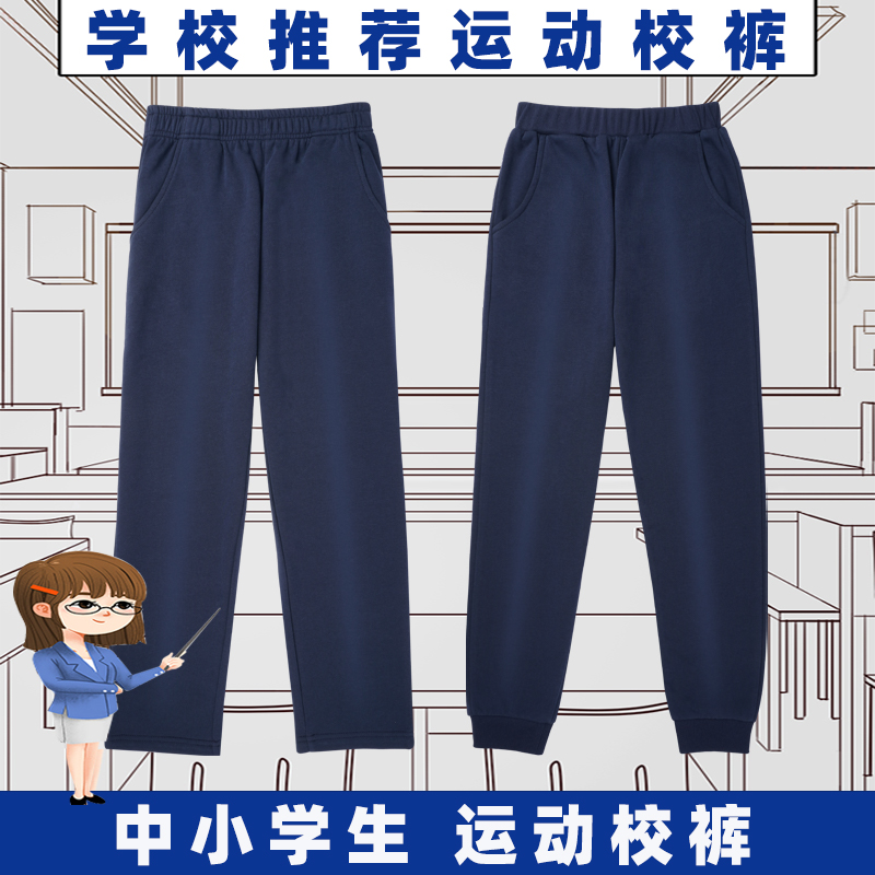 中小学生校服裤子藏青色运动裤初中生春秋季大童藏蓝色校裤夏薄款