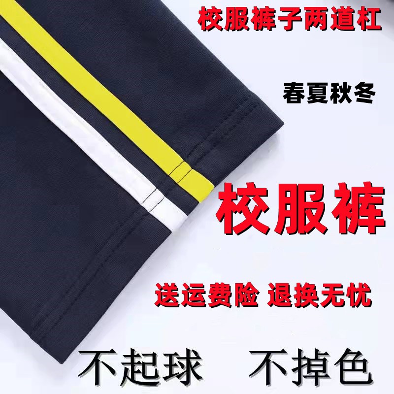 校服裤子藏青色二条杠校裤两条杠小学生夏季薄款学生黄白条校服裤