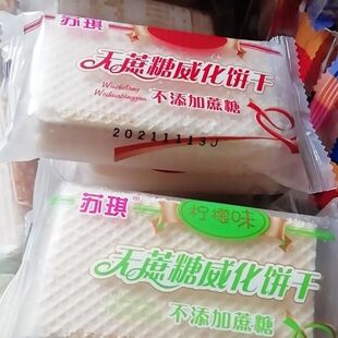 苏琪紫薯无蔗糖威化饼干无糖精食品散装糕点休闲礼包批发整箱零食