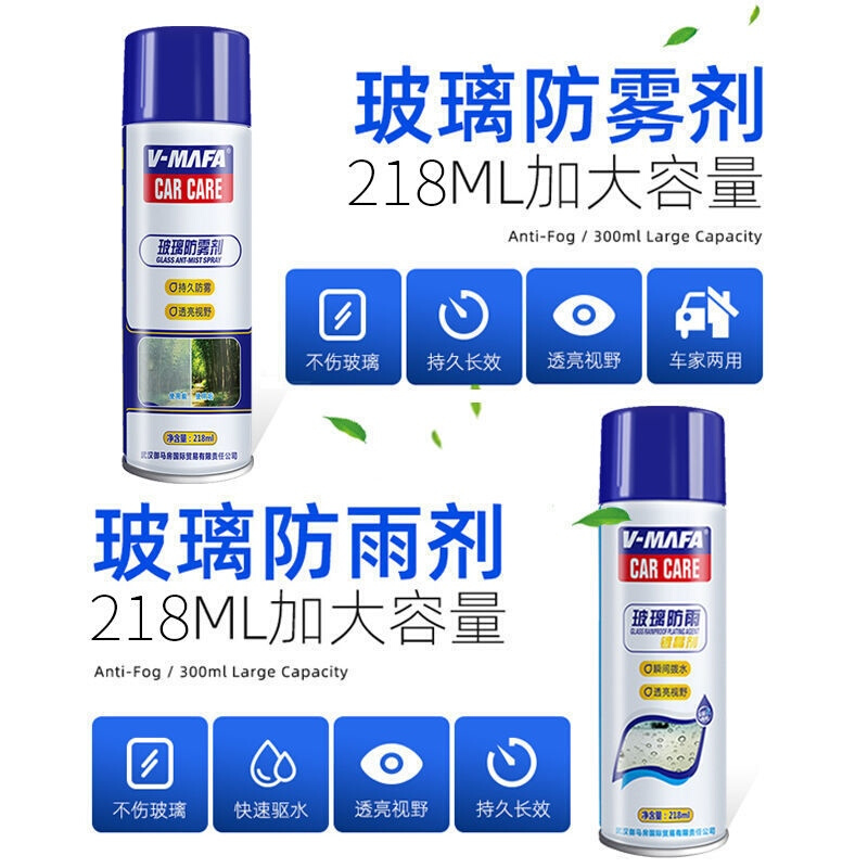 推荐Car supplies anti-E fog agent rain repellent windshield