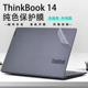 适用2025款Thinkbook14+电脑保护膜ThinkPad16+联想笔记本外壳贴膜G8透明G7+贴纸14寸屏幕膜酷睿机身套皮革膜