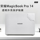 2025款荣耀MagicBook Pro 14笔记本外壳膜荣耀Art14电脑机身套FMB-P透明贴纸保护膜14.6英寸钢化屏幕膜全配件