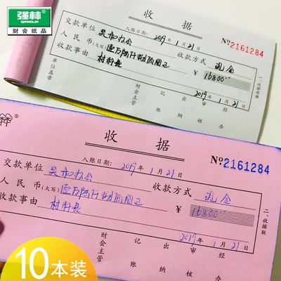 收据二联普通无碳复写图片