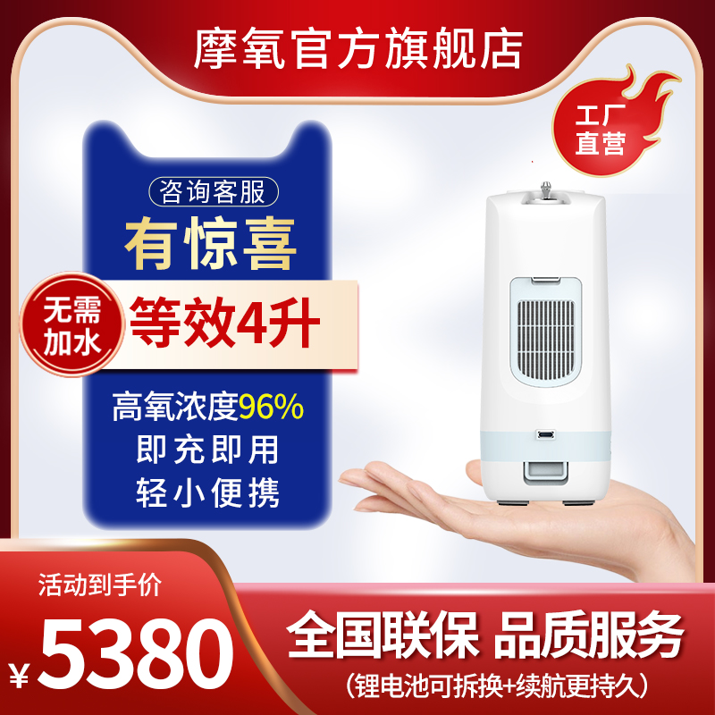 摩氧6档制氧机5升小型吸氧机家用老人4升便携氧气机车载高原孕妇|ruв категории ОТК лекарств/медицинское оборудование/МФПР товаров, медицинских принадлежностей, генератор кислорода - от Buy2taobao.com для оказания профессиональной услуги покупки агента Taobao
