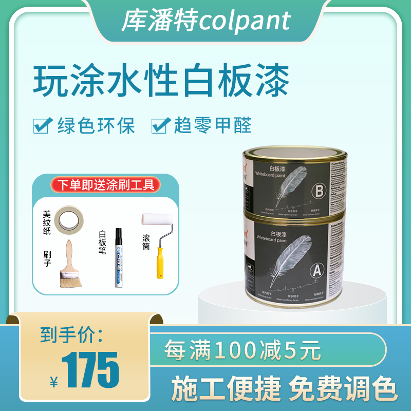库潘特丨白色磁力白板漆儿童绘画涂鸦透明磁性墙面乳胶漆家用涂料|msdalam kategori bahan binaan asas, Cat (cat getah), Interior Latex - dari Buy2taobao.com untuk memberikan perkhidmatan ejen Taobao profesional membeli