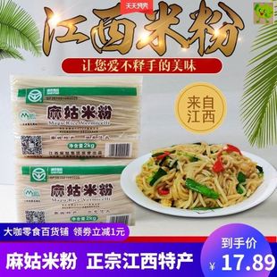 麻菇米粉正宗江西南昌米粉麻姑精细米粉米线粉干拌粉螺蛳粉特产