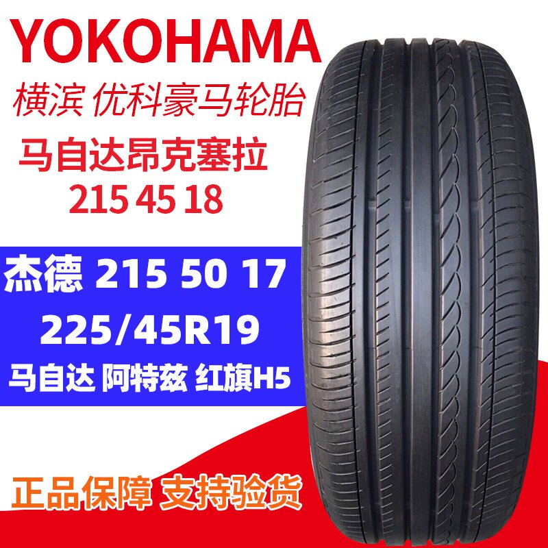 横滨轮胎(横滨轮胎怎么样)