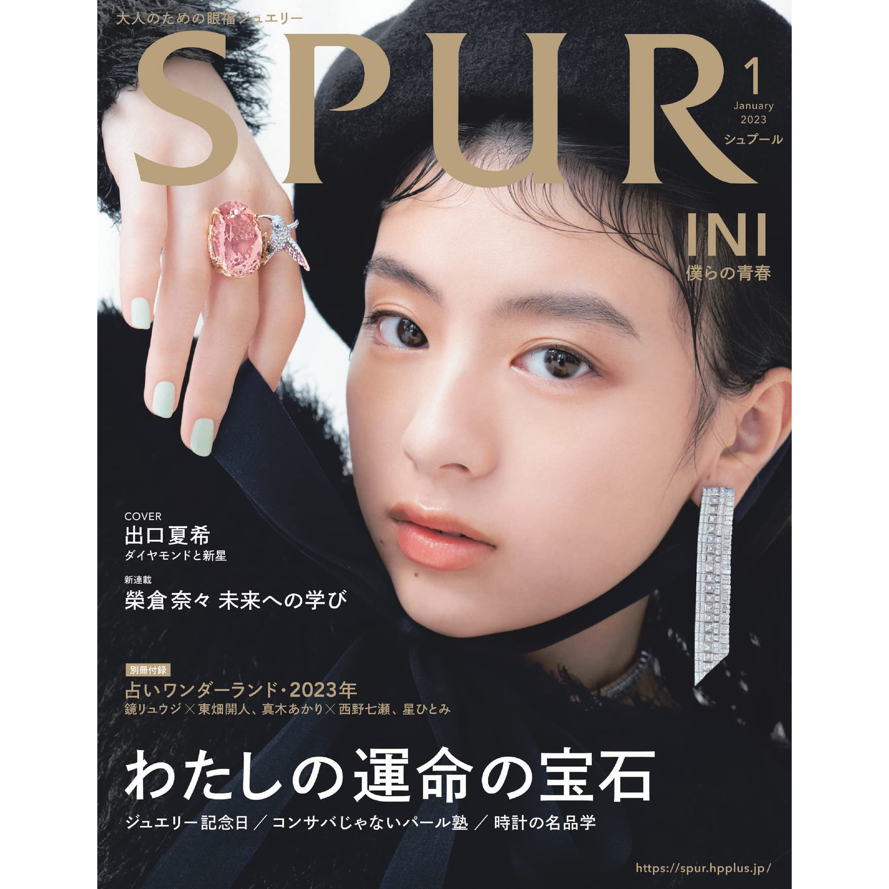 现货 spur 2023年1月号01 日本服装杂志 通常版 出口夏希