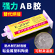 ab胶水强力胶粘金属铁不锈钢专用胶超高强度耐高温环氧树脂AB胶透明粘大理石瓷砖塑料替代焊接防水耐高温