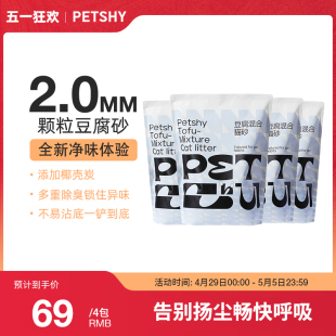 PETSHY百宠千爱 椰壳豆腐混合猫砂除臭细混合型膨润土结团无尘