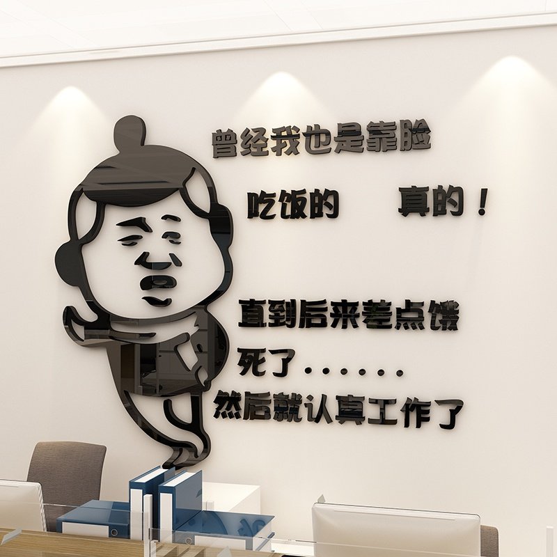 网红搞笑表情包办公工作室墙面装饰3d立体墙贴画创意职场布置文化