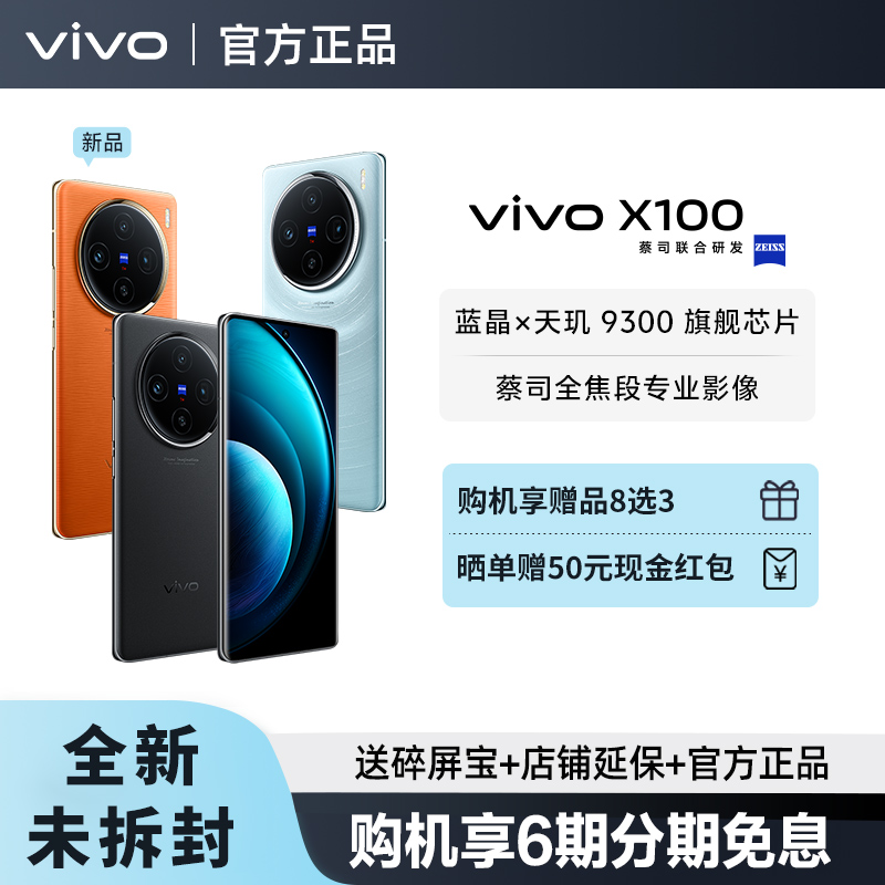 【到手价3889元起/晒单返50元】vivo X100 旗舰手机vivox100全新vivox100pro旗舰vivox100pro+官方 x90s 手机