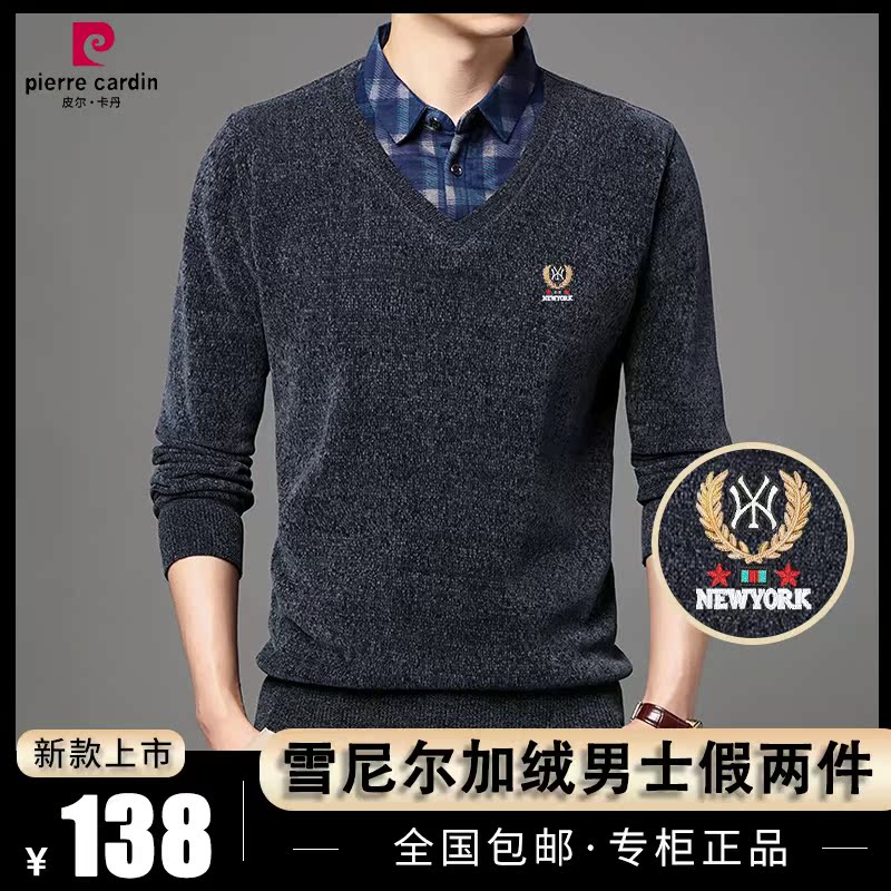2021年专柜皮尔卡丹男假两件polo衫雪尼尔加绒加厚衬衫长袖套头