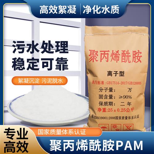 聚丙烯酰胺PAM阴阳非离子工业污水处理药剂洗沙泥浆沉淀剂絮凝剂