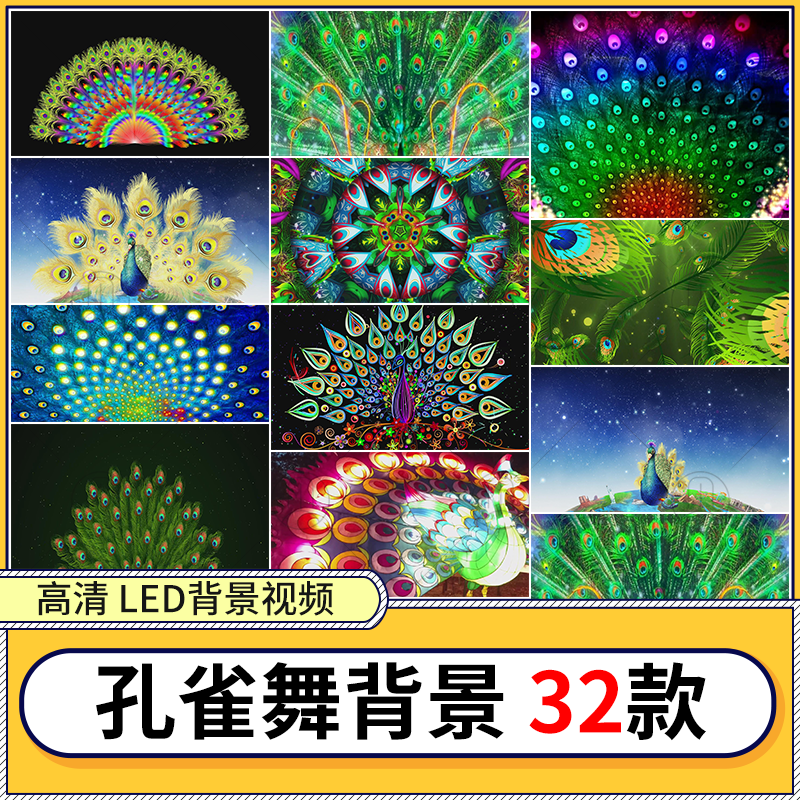 唯美羽毛月色竹林云南傣族舞蹈孔雀舞 LED大屏幕背景动态视频素材