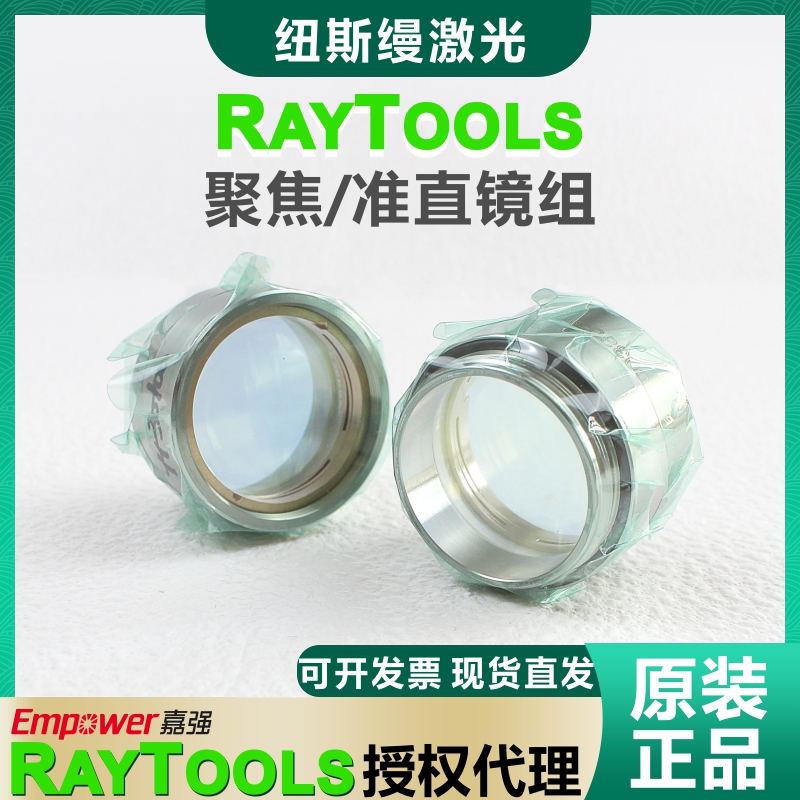 嘉强原装聚焦镜组件准直镜座raytools光纤激光切割头镜筒BM111