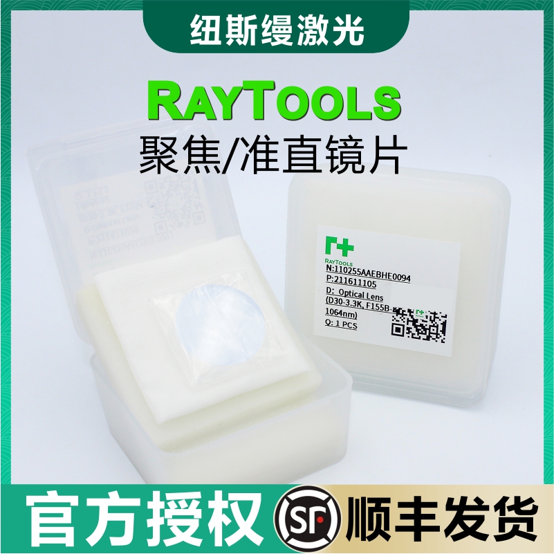 嘉强raytools原装准直聚焦镜片BT210BM109激光弯月牙双凸透镜D28