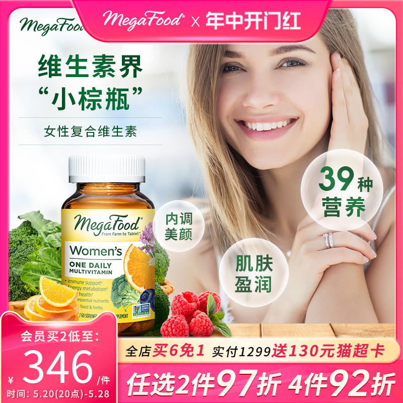 MegaFood女性复合维生素矿物