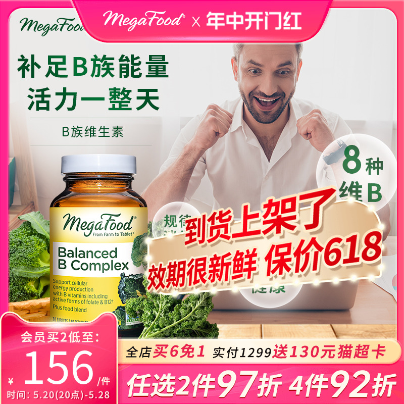 MegaFood维B成人b族复合维