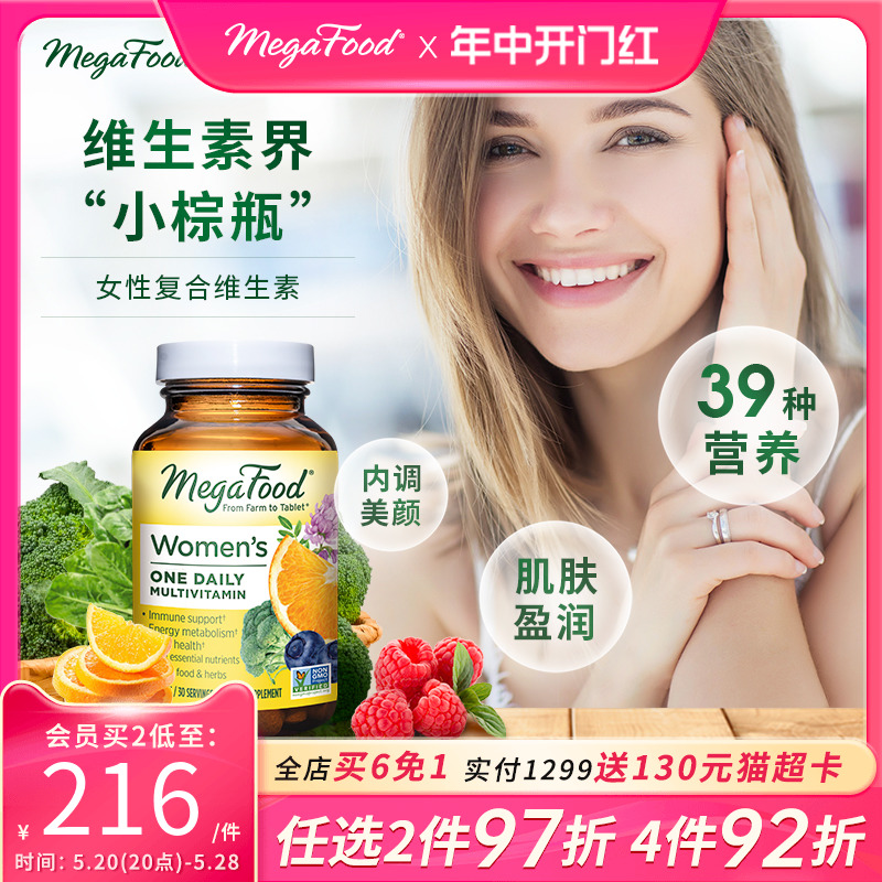 MegaFood进口女性复合维生素