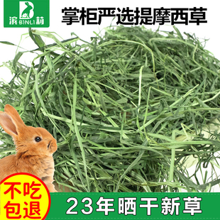 提摩西草2023年新草兔子龙猫荷兰猪豚鼠牧草兔草北提宠物兔干草