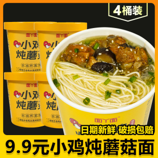 吃欢天小鸡炖蘑菇桶装非油炸面饼汤面方便面泡面速食品宿舍夜宵