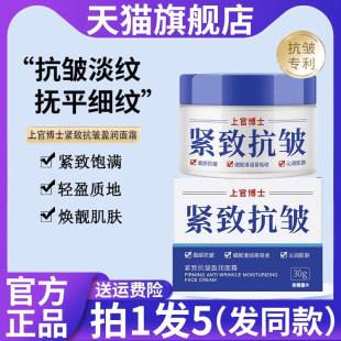 上官博士紧致抗皱面霜补水保湿抗衰老淡化细纹多肽抗皱面霜正品关