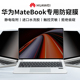 适用华为MateBook X Pro 2024款笔记本防窥膜matebook14/13专用防偷窥膜16s/14s/13s保护隐私屏幕GT 14/华为E