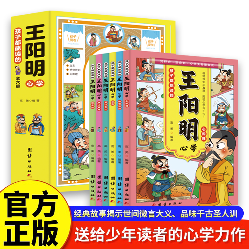 正版孩子都能读的王阳明心学全套6册