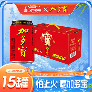 加多宝凉茶310ml*15罐尊享礼盒装 草本植物饮料正宗凉茶