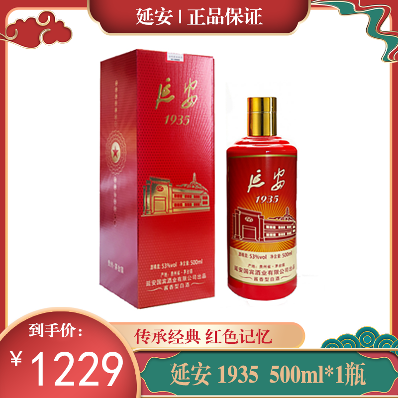 延安1935酱香型白酒53度糯红纯粮酱酒送礼宴请收藏酱香白酒送礼酒