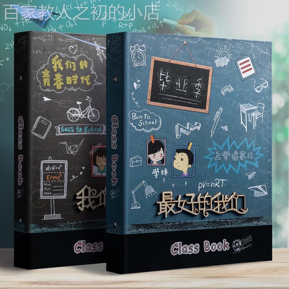 同学录动漫小学六年级初中高中女生毕业纪念册回忆录少女心留言册