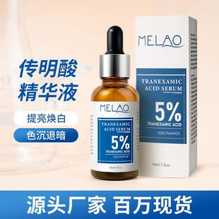 跨境5%氨甲环酸精华液提亮保湿传明酸原液精华水淡化脸部修护