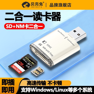 二合一读卡器万能多功能USB3.0高速SD内存卡TF安卓MacBook电脑两用NM卡槽存储相机OTG转换器通用车载迷你
